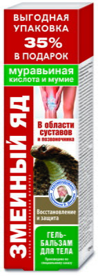 Hadí jed krém na kĺby so sablenikom 125 ml