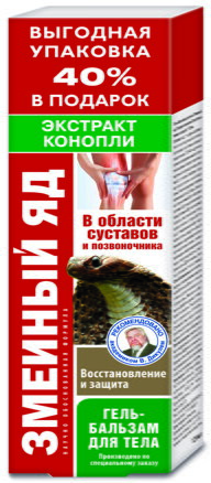 Hadí jed s konope  125 ml